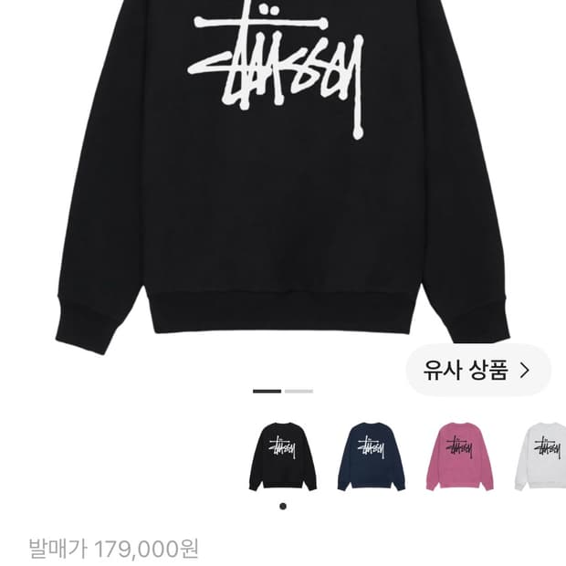 스투시 맨투맨(교신환영)