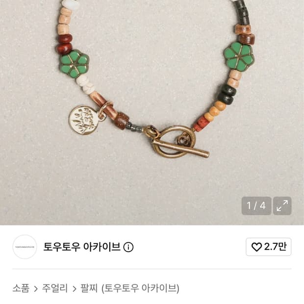 토우토우아카이브 가든팔찌믹스