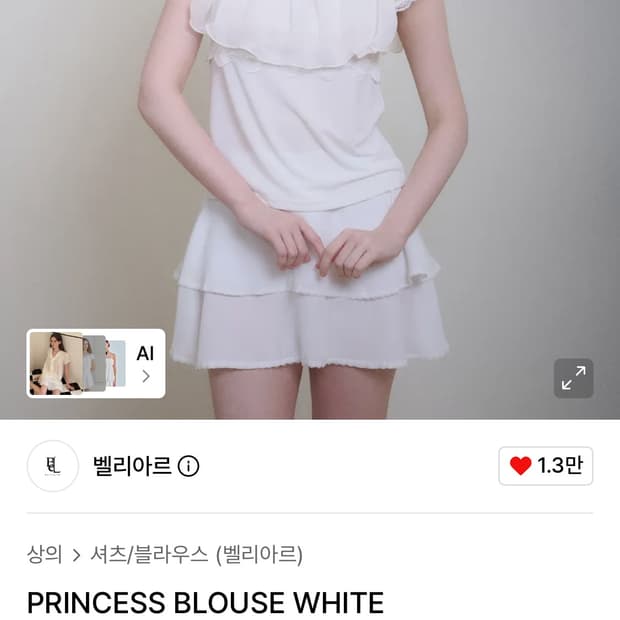 벨리아르 프린세스 블라우스 
