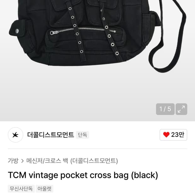 더콜디스트모먼트 포켓 크로스백