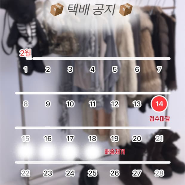 📦택배공지📦