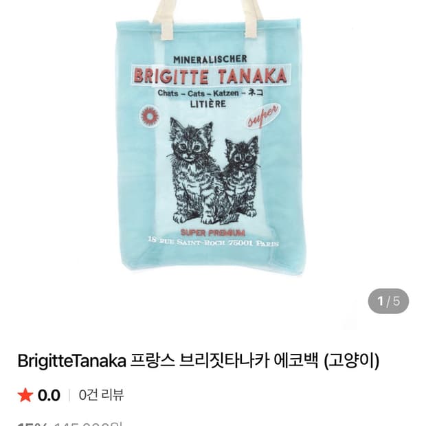 브리짓타나카 오간자 에코백