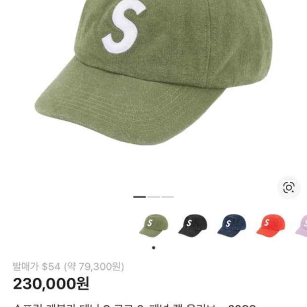 슈프림 22ss케블라데님 s로고 모자 