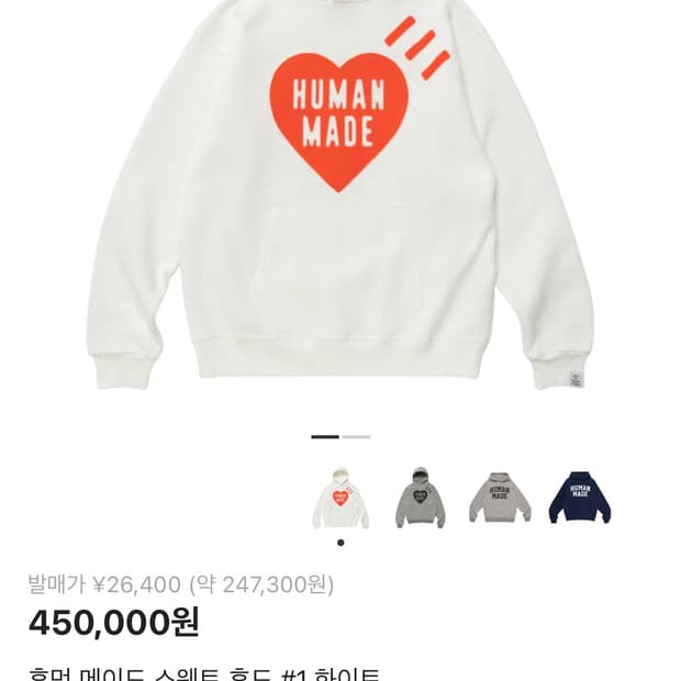휴먼메이드 하트로고 후드판매합니다