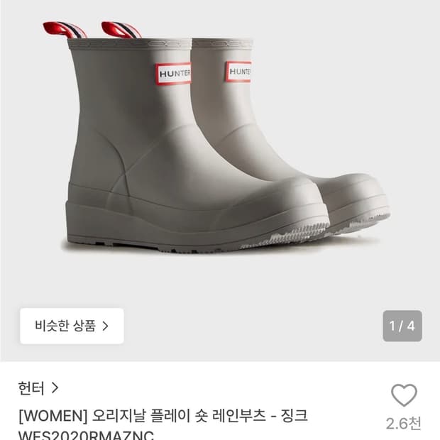 헌터 숏 레인부츠 징크 240