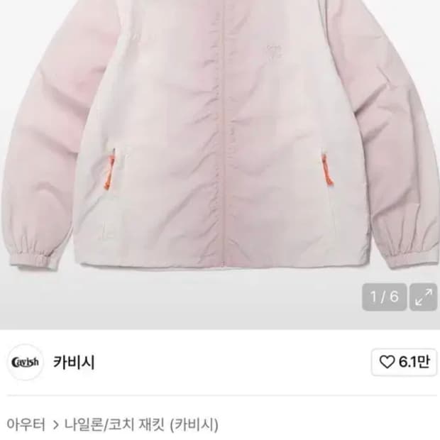 카비시 바람막이 핑크