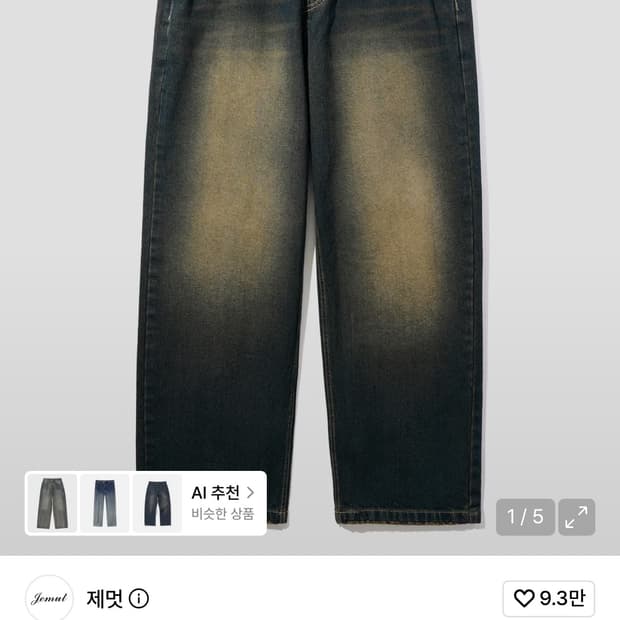 제멋 워싱 인디고 데님