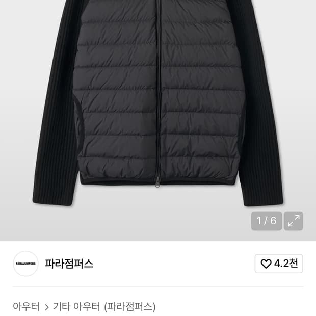 파라점퍼스 올모 다운 자켓(니트패딩)