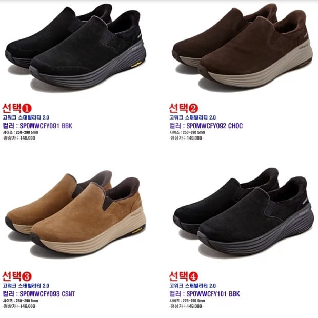 하루특가 스케쳐스 고워크 스태빌리티 2.0 남여 워킹화