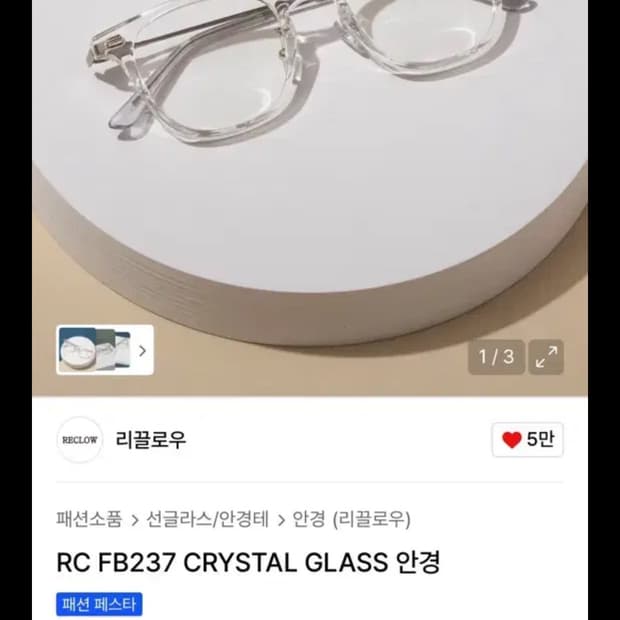 리끌로우 투명 안경테