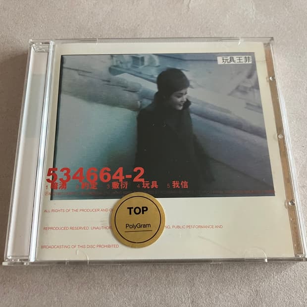 90년대 왕페이 Faye Wong 완구 국내 라이센스 초판 CD 중화권