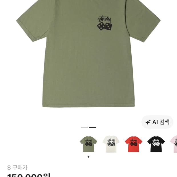 스투시 다이스 피그먼트 다이드 티셔츠 아티초크 2023