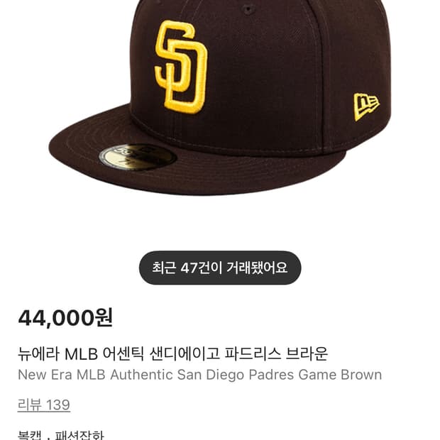 뉴에라 샌디에이고