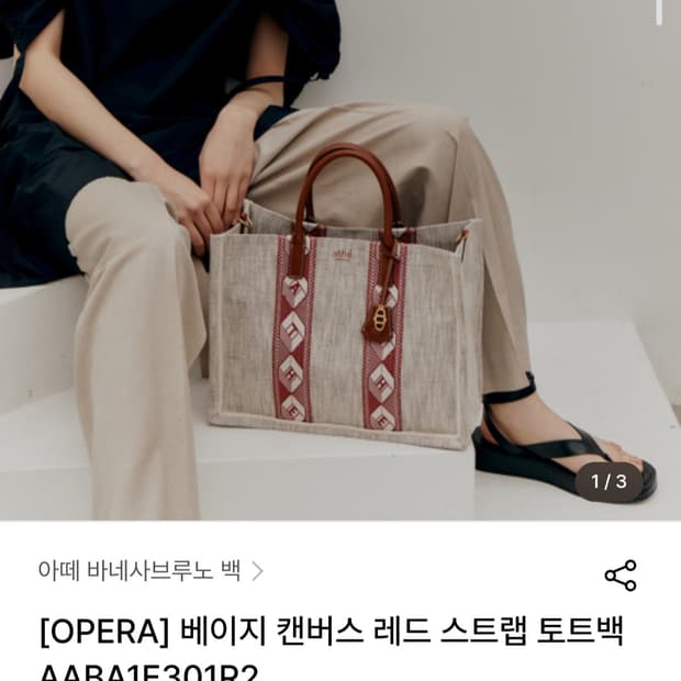 아떼 바네사브루노 캔버스 스트랩 토트백  가방