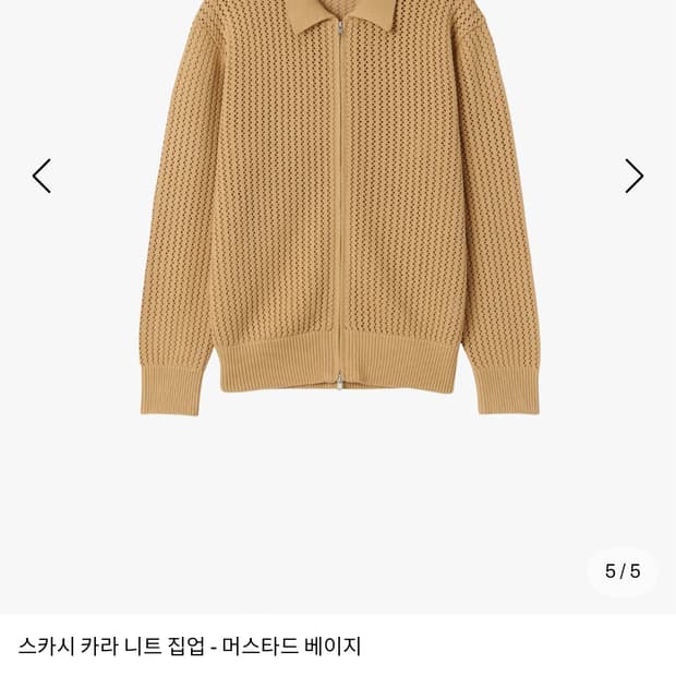 LEMARD의 스카시 카라 니트 집업