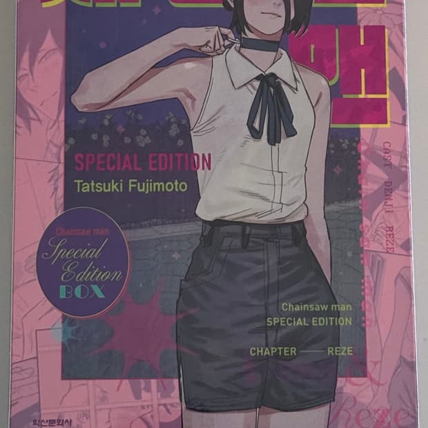 체인소맨 레제편 스페셜 에디션