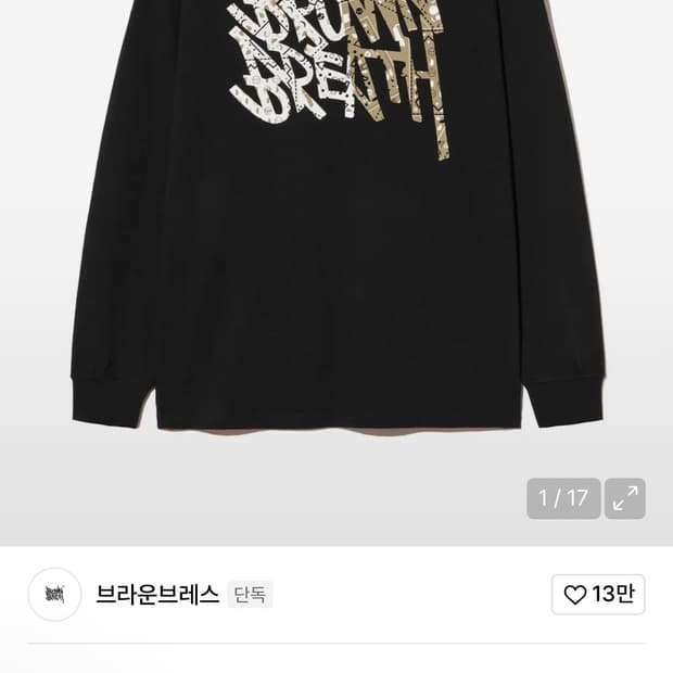 브라운브레스 롱슬리브