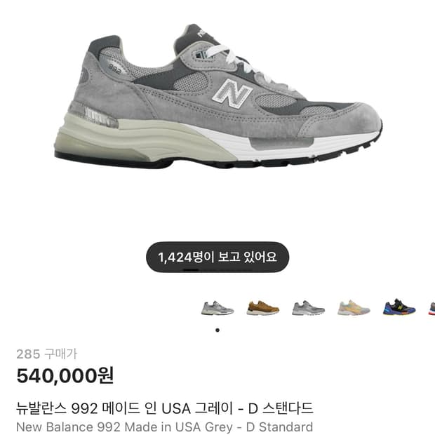 뉴발란스 992 285사이즈