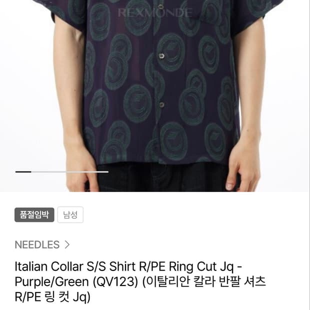 니들스 이탈이안 셔츠
