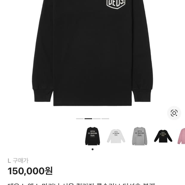 데우스 엑스 마키나 롱슬리브