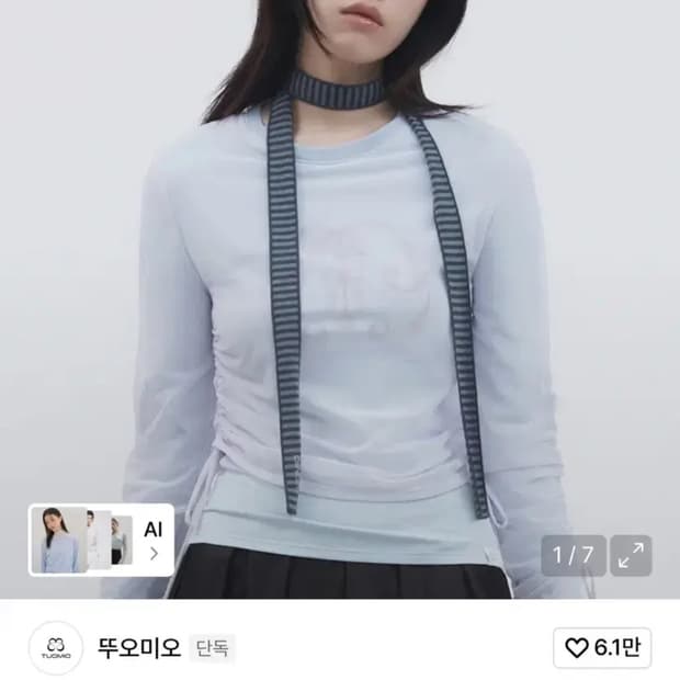 뚜오미오 메쉬 레이어드 롱슬리브 긴팔 화이트