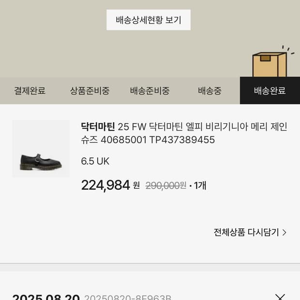 닥터마틴 25FW 메리제인 슈즈 (정품)