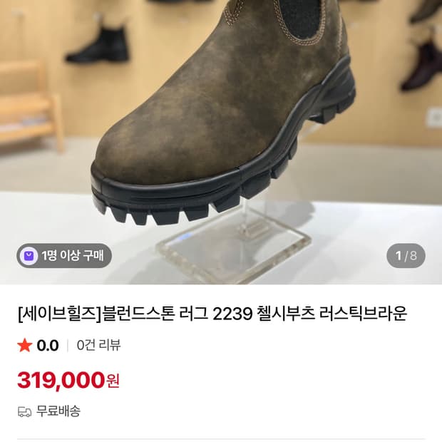 블런드스톤 러그부츠 2239 첼시부츠 러스틱브라운