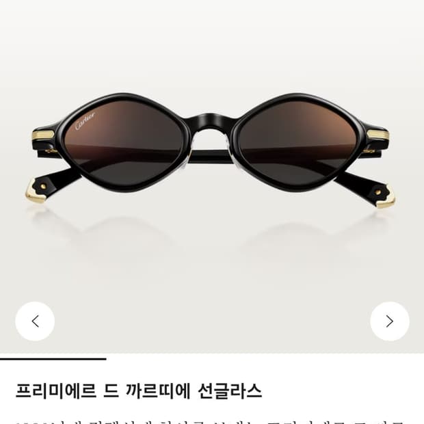 까르띠에 선글라스 판매합니다