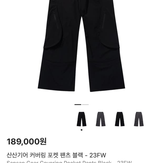 산산기어 커버링 포켓 팬츠 블랙 1사이즈 팝니당