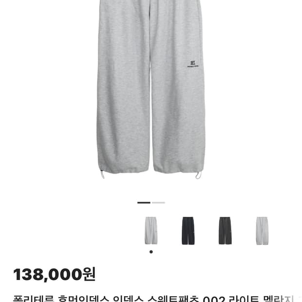 폴리테루 휴먼인덱스 스웻팬츠 