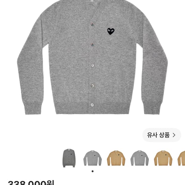 꼼데가르송 가디건