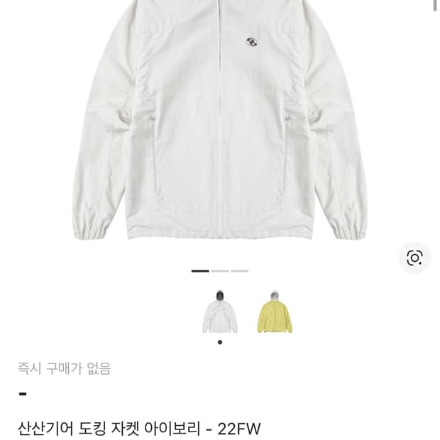 산산기어 도킹 자켓 아이보리 22FW 2사이즈