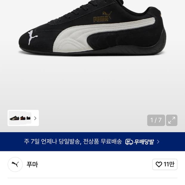 퓨마 스피드켓 블랙 235