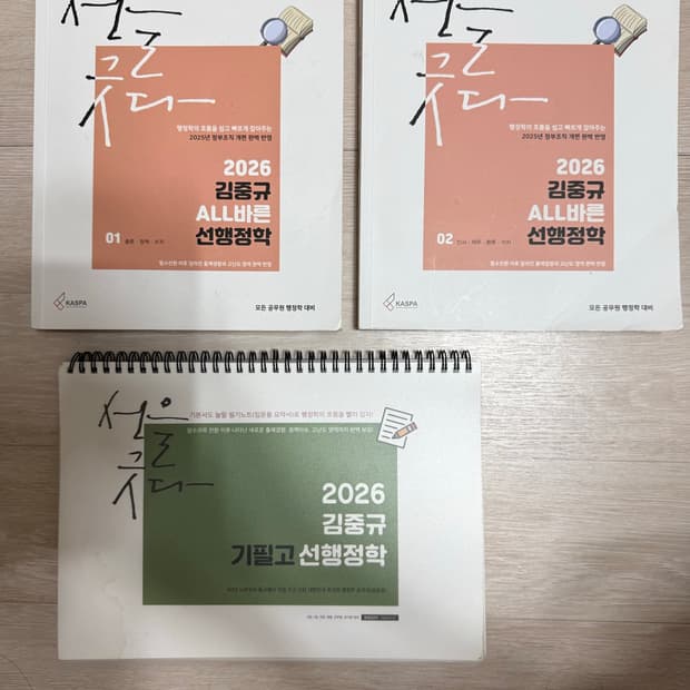 (일괄) 김중규 올바른 ALL바른 선행정학 기필고 선행정학
