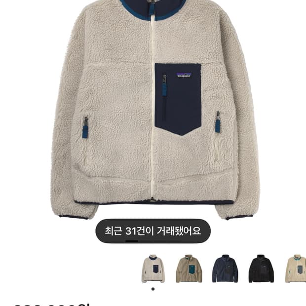 파타고니아 레트로x 플리스 자켓 내츄럴 라지