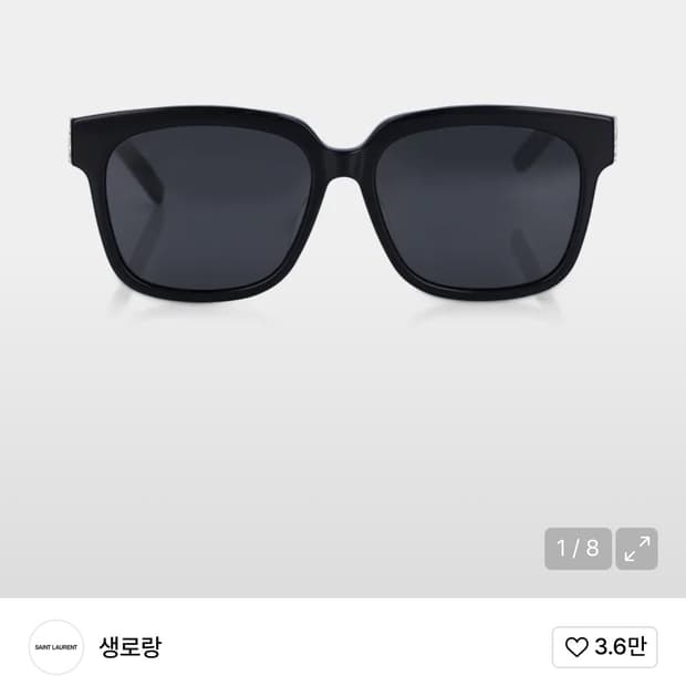 생로랑 선글라스