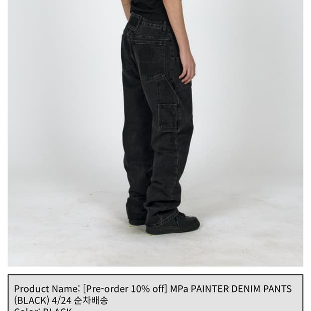 플라스틱 프로덕트 흑청 페인터 팬츠 L 미개봉 새상품