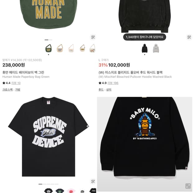 휴먼메이드,베이프,슈프림,미스치프 일괄판매 