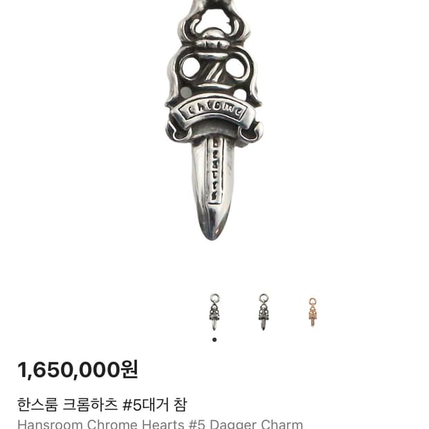 크롬하츠 5대거 참 새상품