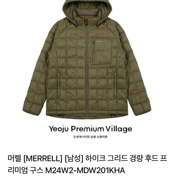 머렐 하이크 그리드 경량 후드 경량 패딩 카키 M사이즈