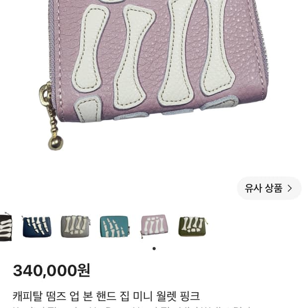 캐피탈 본 지갑