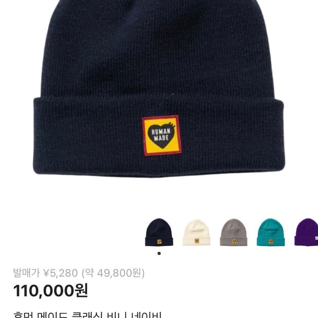 휴먼메이드 비니