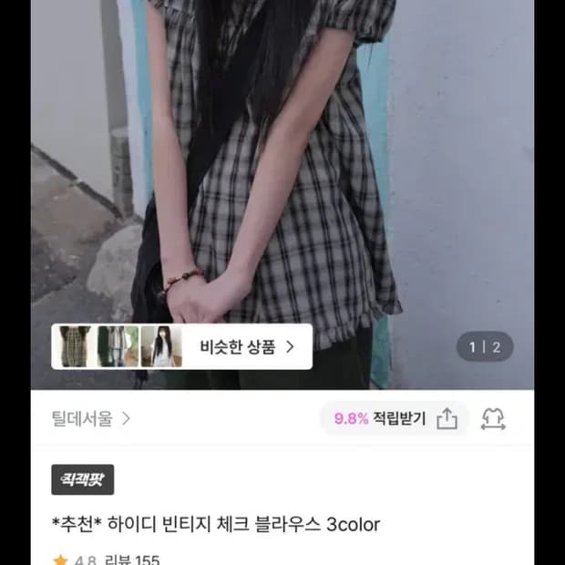 틸데서울 하이디 빈티지 체크 블라우스