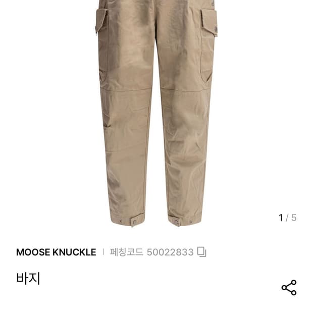 새상품 무스너클 카고 조거팬츠 34-36