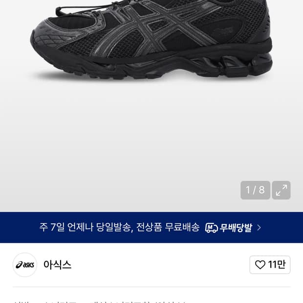 아식스 X언어펙티드 젤님버스 10.1 블랙/블랙 240