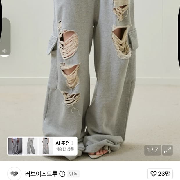 러브이즈트루 데미지 트레이닝 팬츠