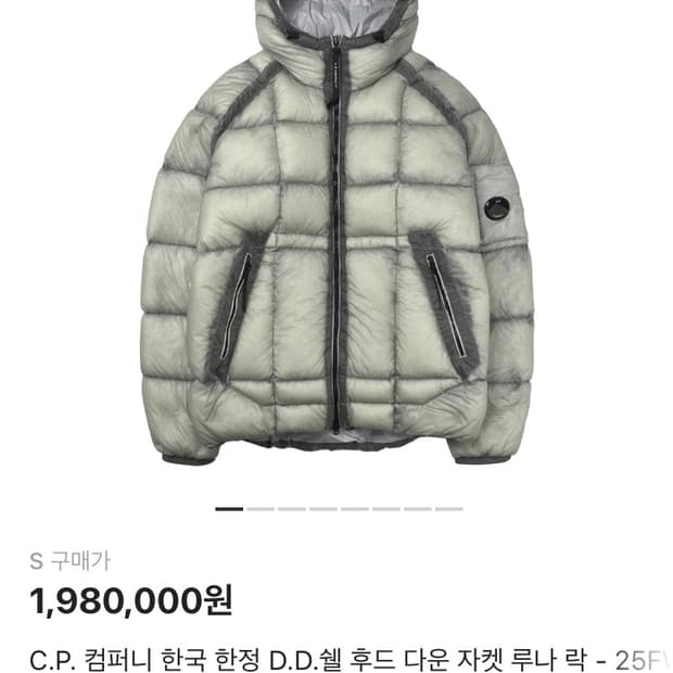 cp컴퍼니 디디쉘 dd쉘 패딩 코리아 익클 s