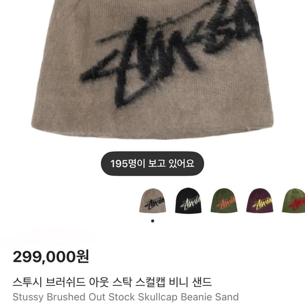 스투시 브러쉬드 아웃 스탁 스컬캡 비니 샌드