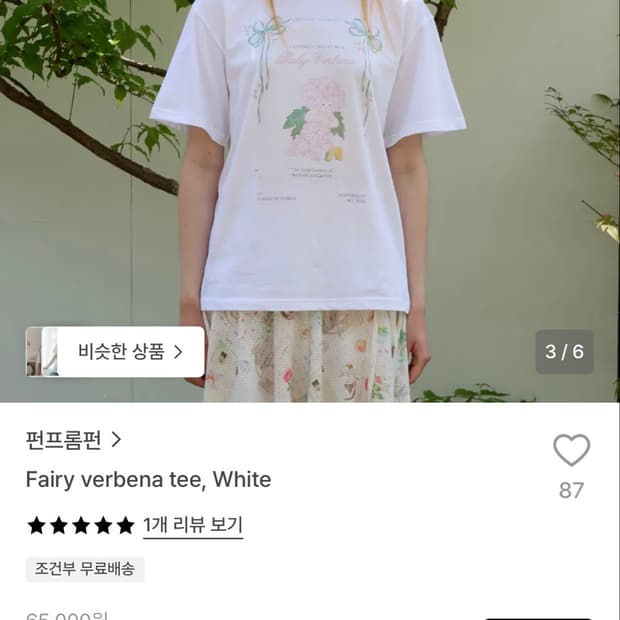 펀프롬펀 페어리 버베나 티셔츠 화이트 OS