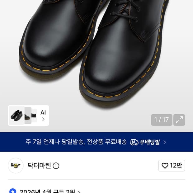 닥터마틴 1461 스무스 블랙 230
